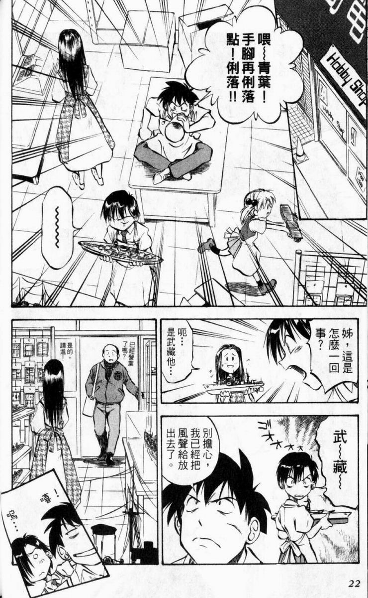 狂热电器店 第1卷 第24页