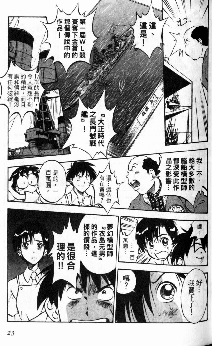 狂热电器店 第1卷 第25页