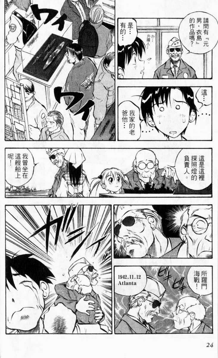 狂热电器店 第1卷 第26页