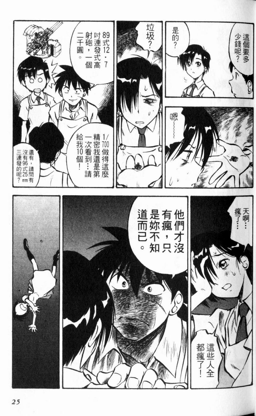 狂热电器店 第1卷 第27页