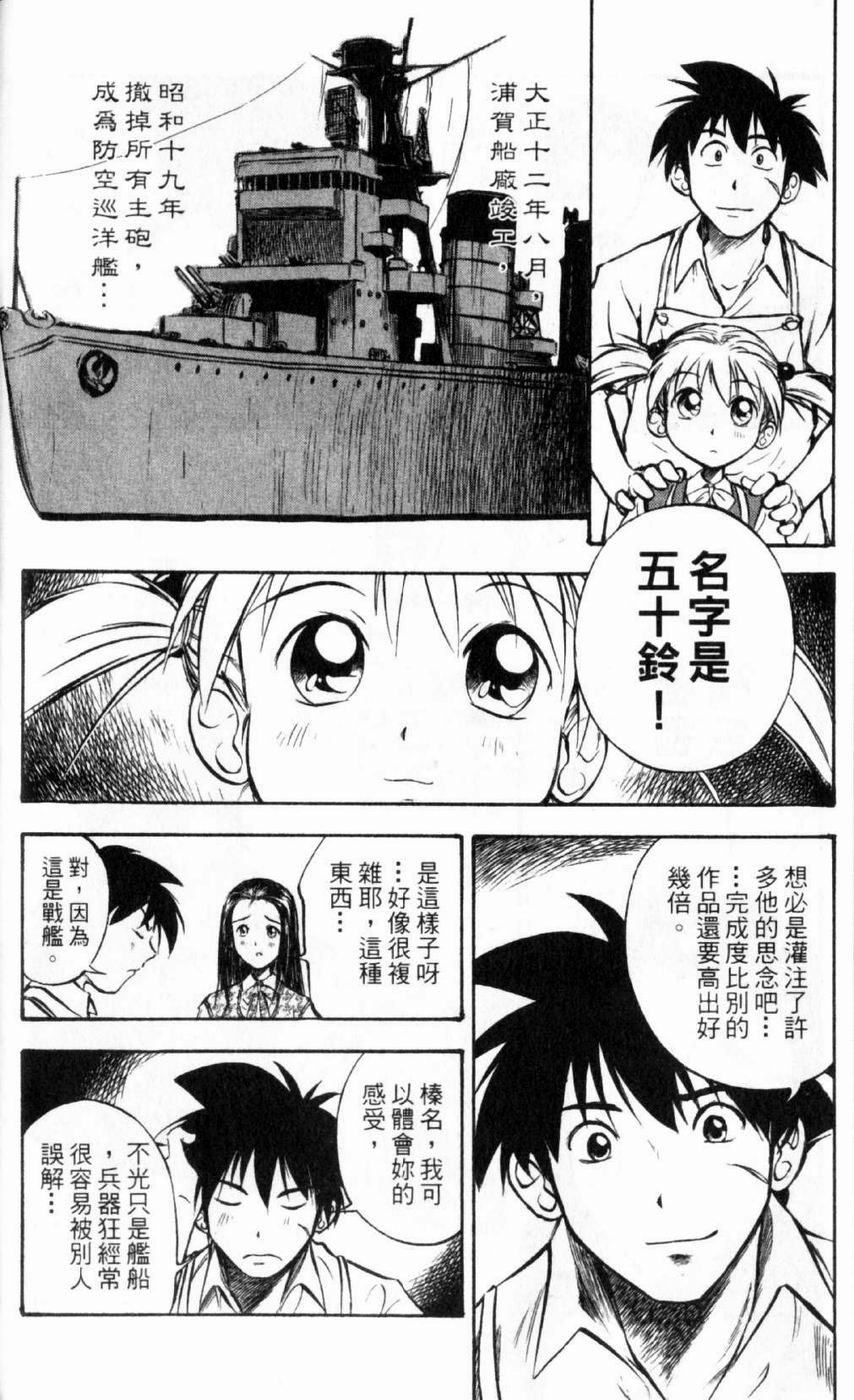 狂热电器店 第1卷 第30页