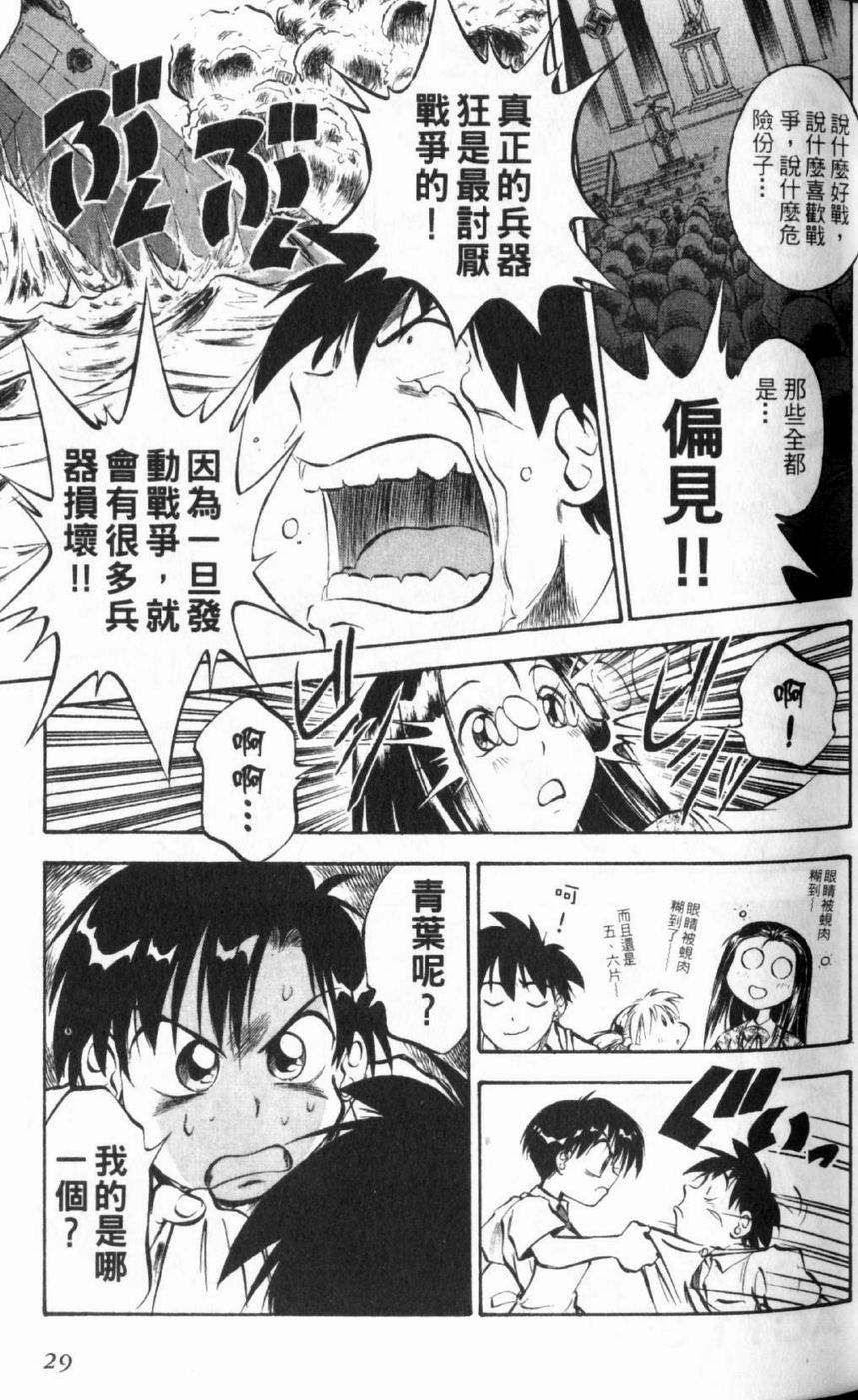 狂热电器店 第1卷 第31页