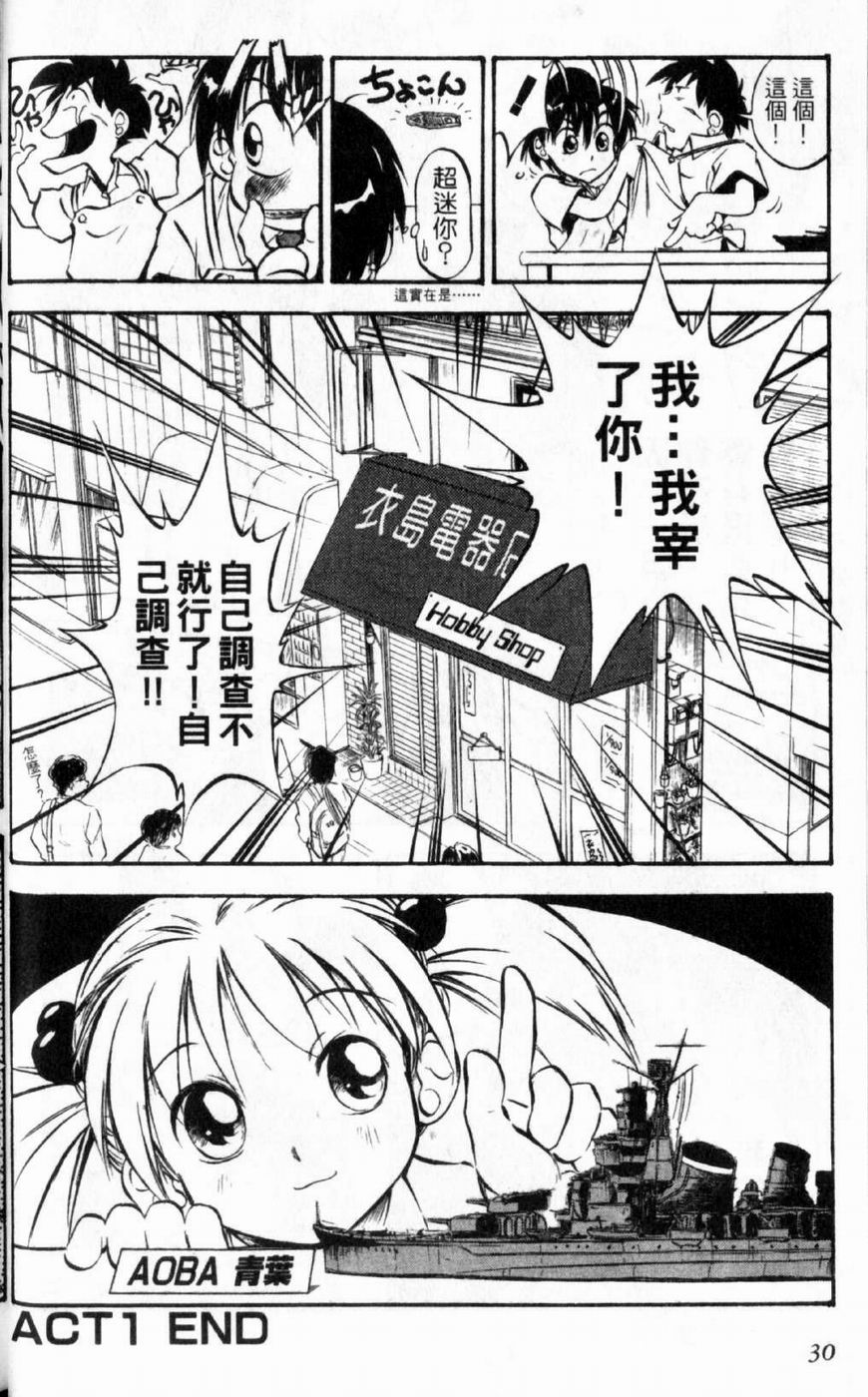 狂热电器店 第1卷 第32页