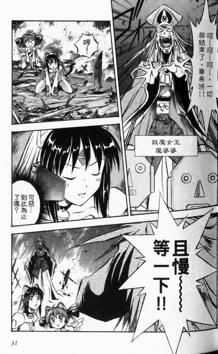 狂热电器店 第1卷 第33页