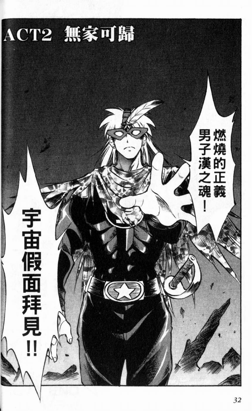 狂热电器店 第1卷 第34页