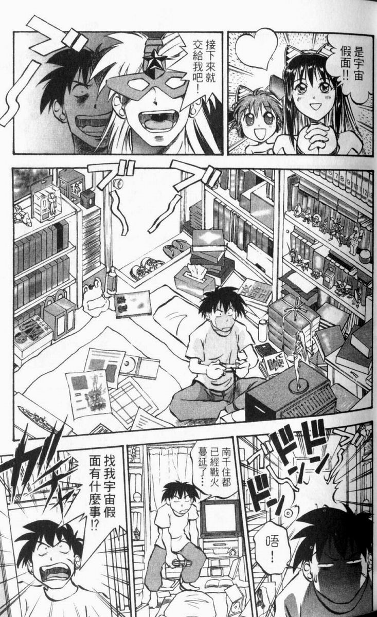 狂热电器店 第1卷 第35页