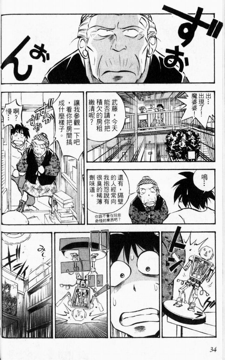 狂热电器店 第1卷 第36页