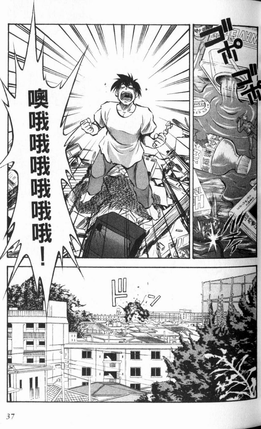 狂热电器店 第1卷 第39页