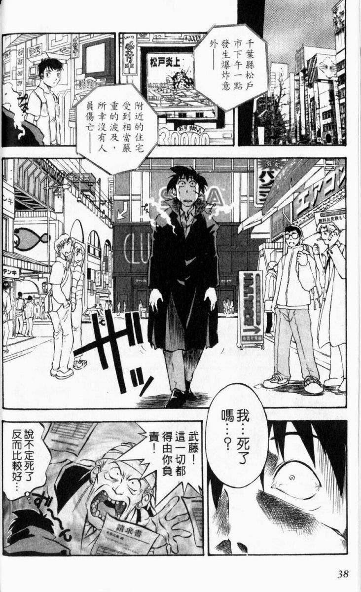 狂热电器店 第1卷 第40页