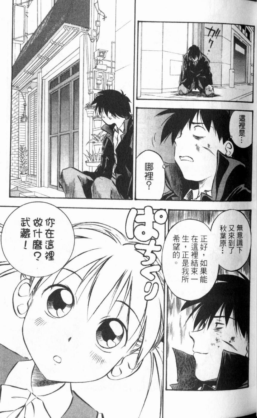 狂热电器店 第1卷 第41页