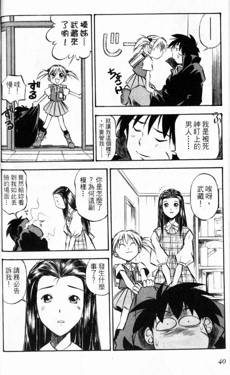 狂热电器店 第1卷 第42页