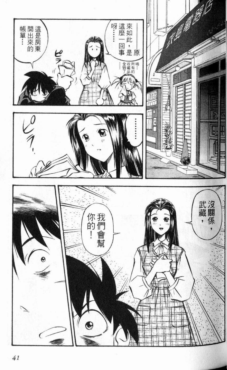 狂热电器店 第1卷 第43页