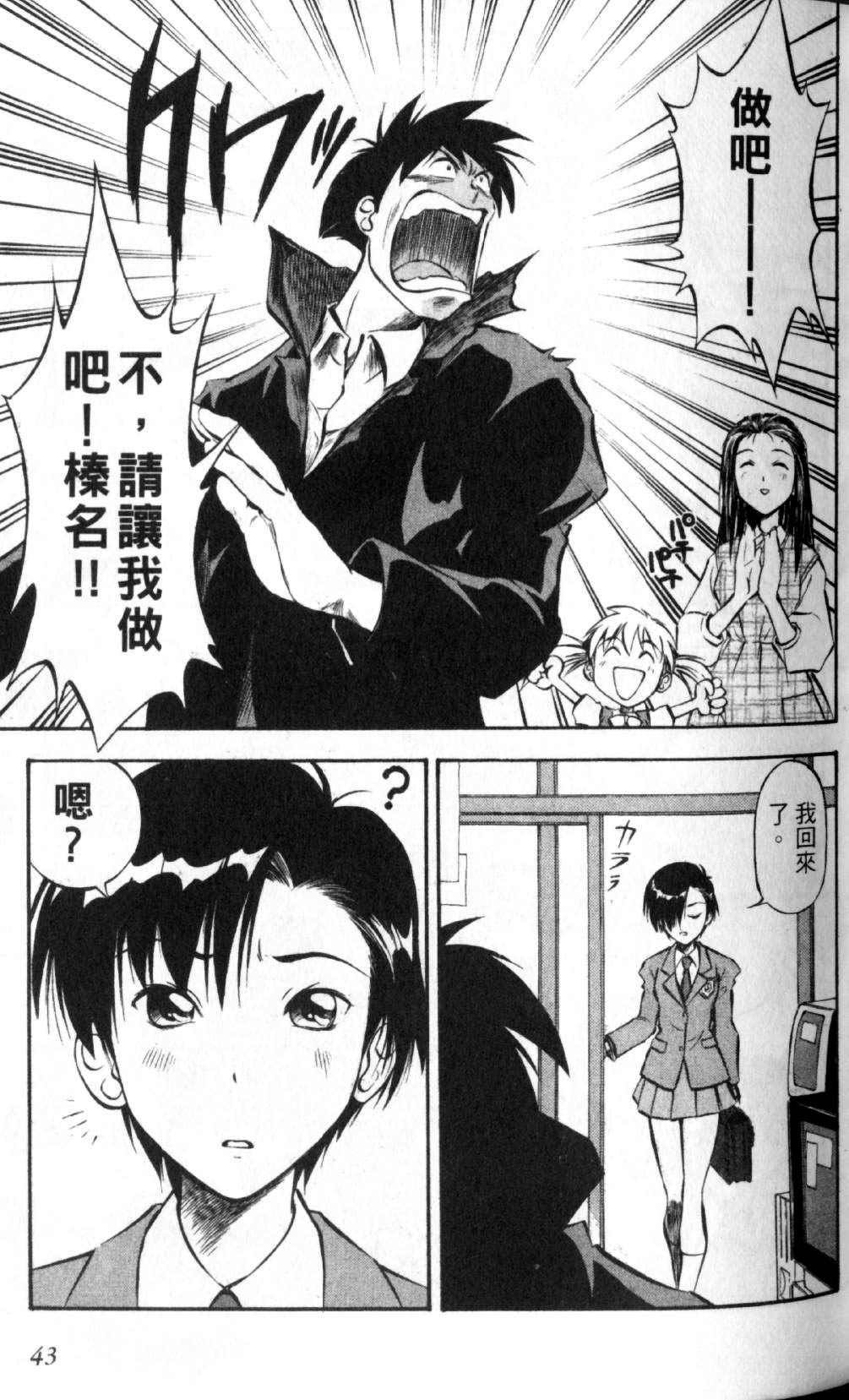 狂热电器店 第1卷 第45页