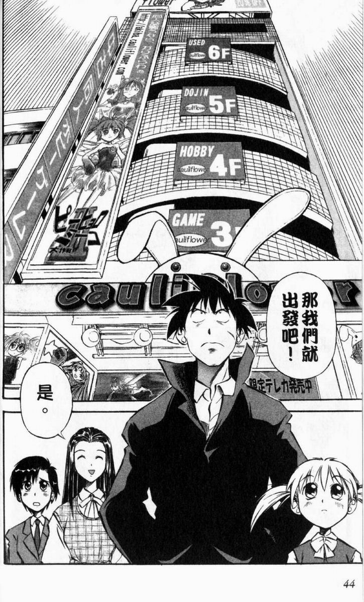 狂热电器店 第1卷 第46页