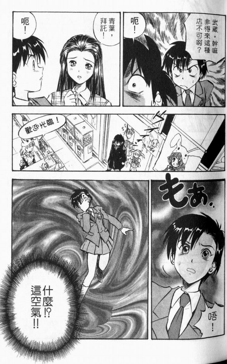 狂热电器店 第1卷 第47页