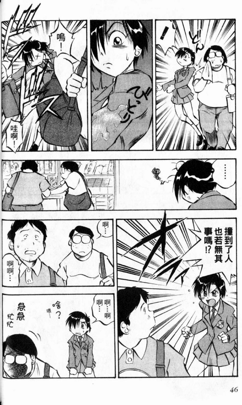 狂热电器店 第1卷 第48页