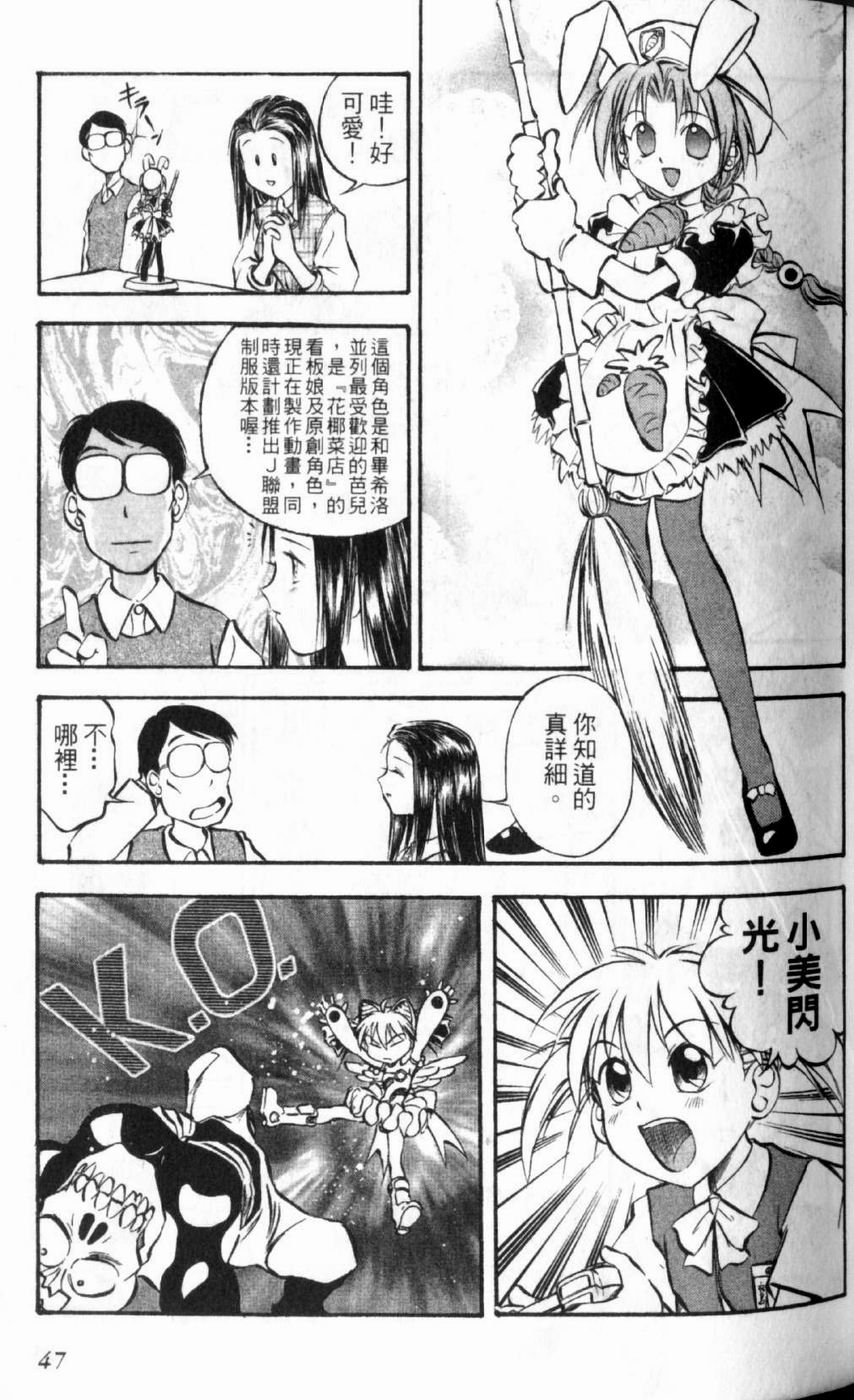 狂热电器店 第1卷 第49页