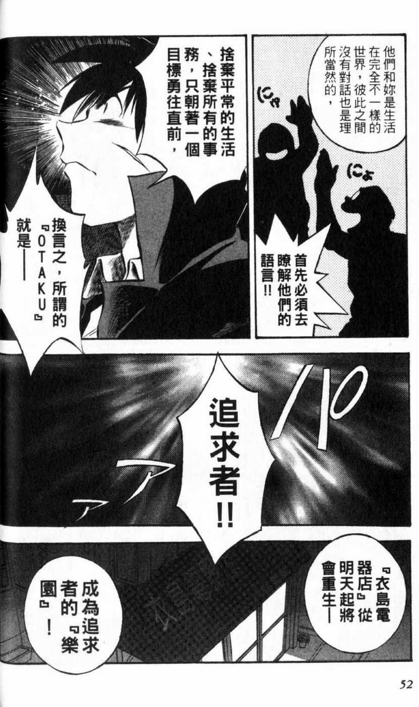 狂热电器店 第1卷 第54页