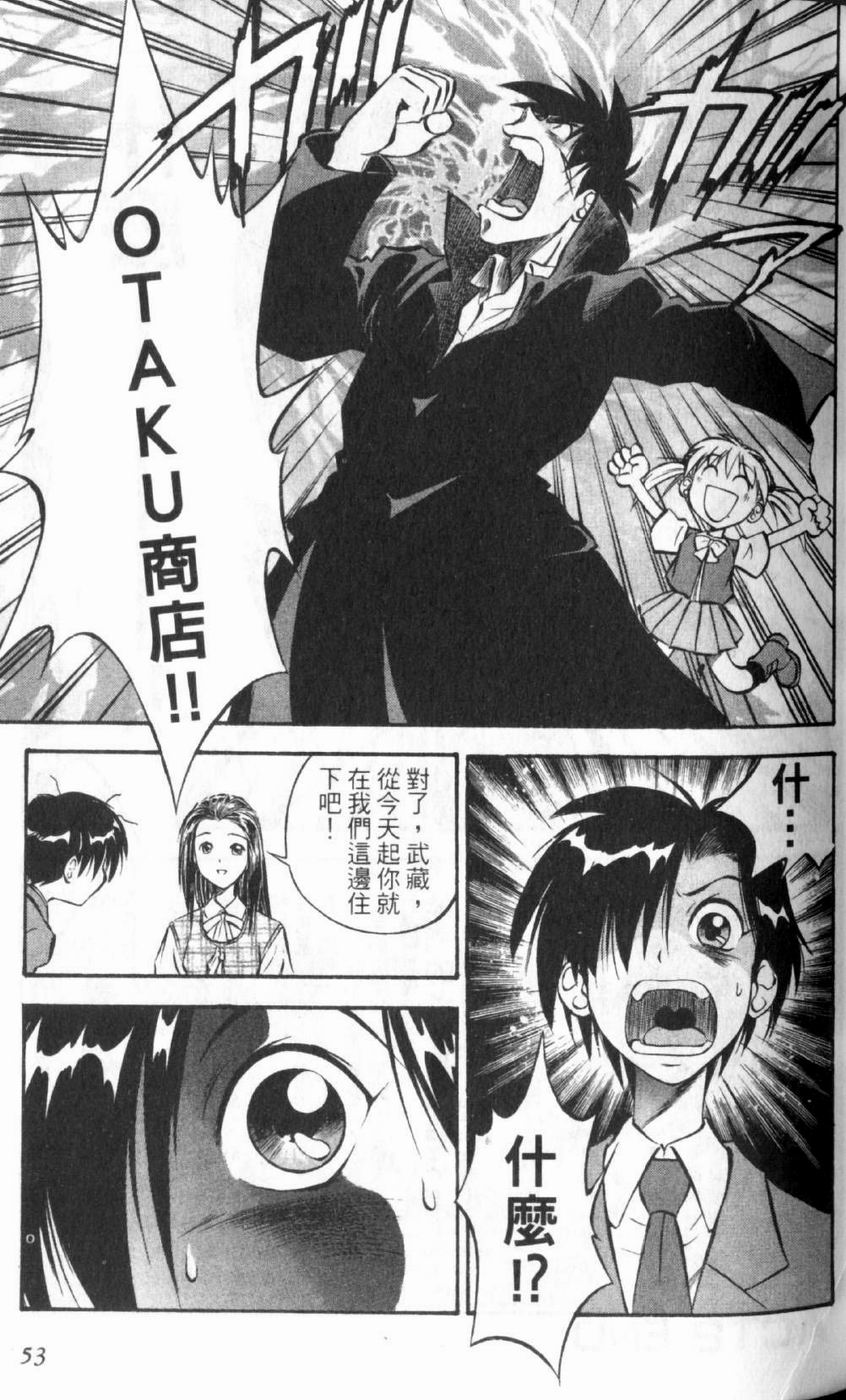 狂热电器店 第1卷 第55页