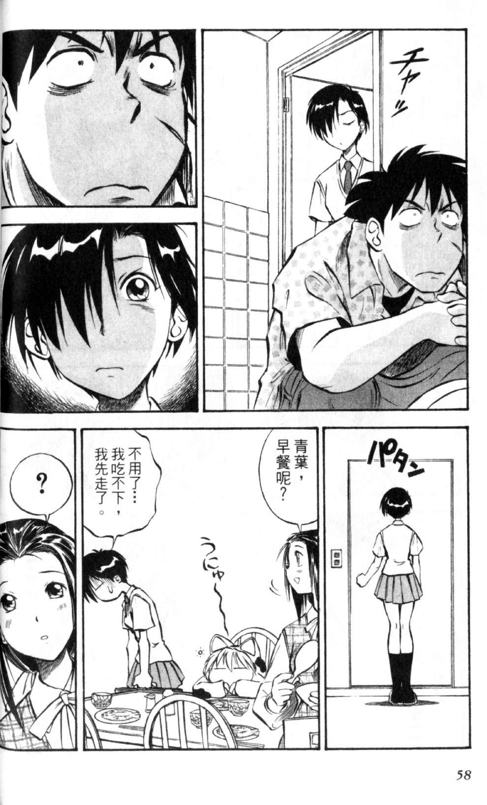 狂热电器店 第1卷 第60页