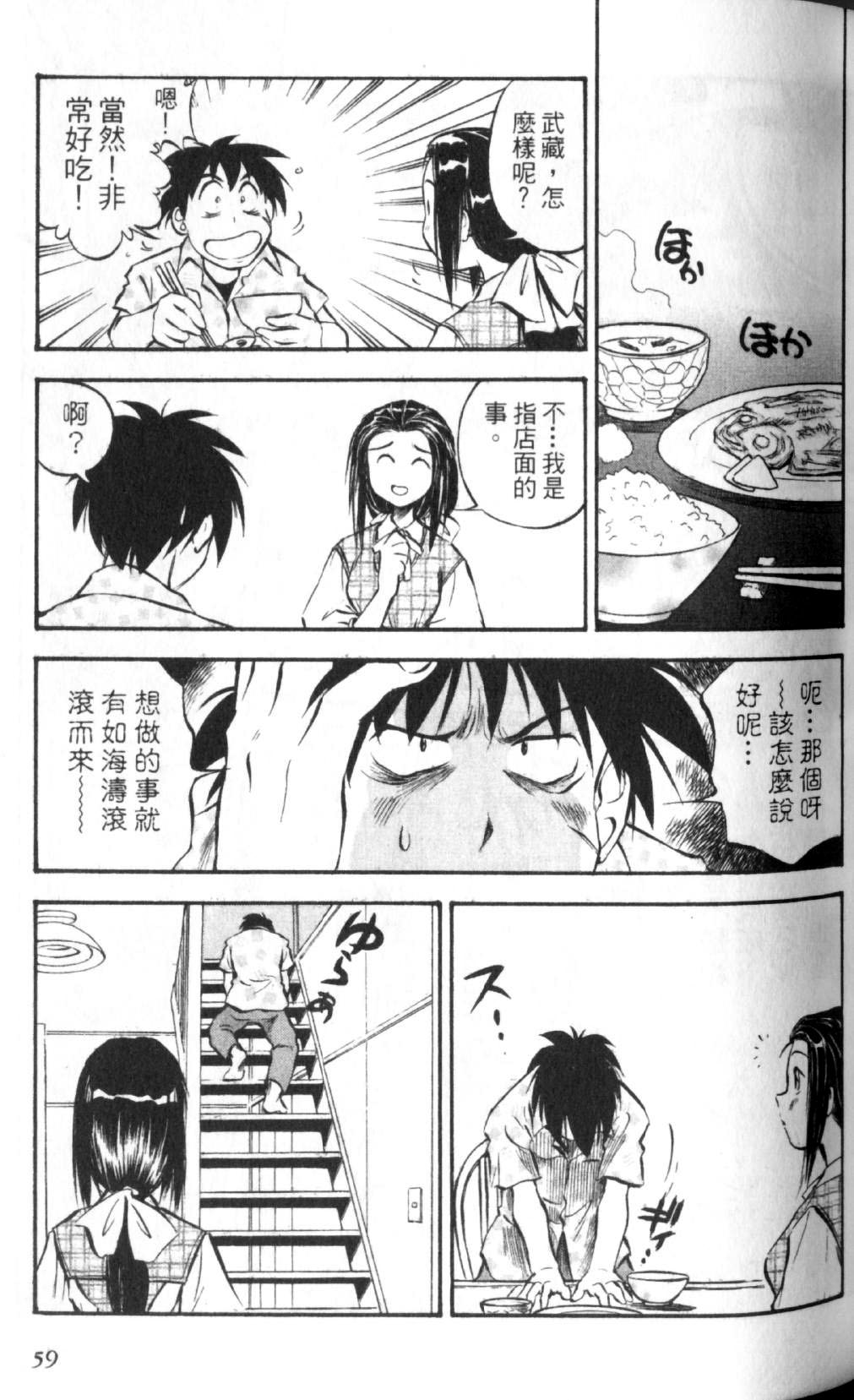 狂热电器店 第1卷 第61页