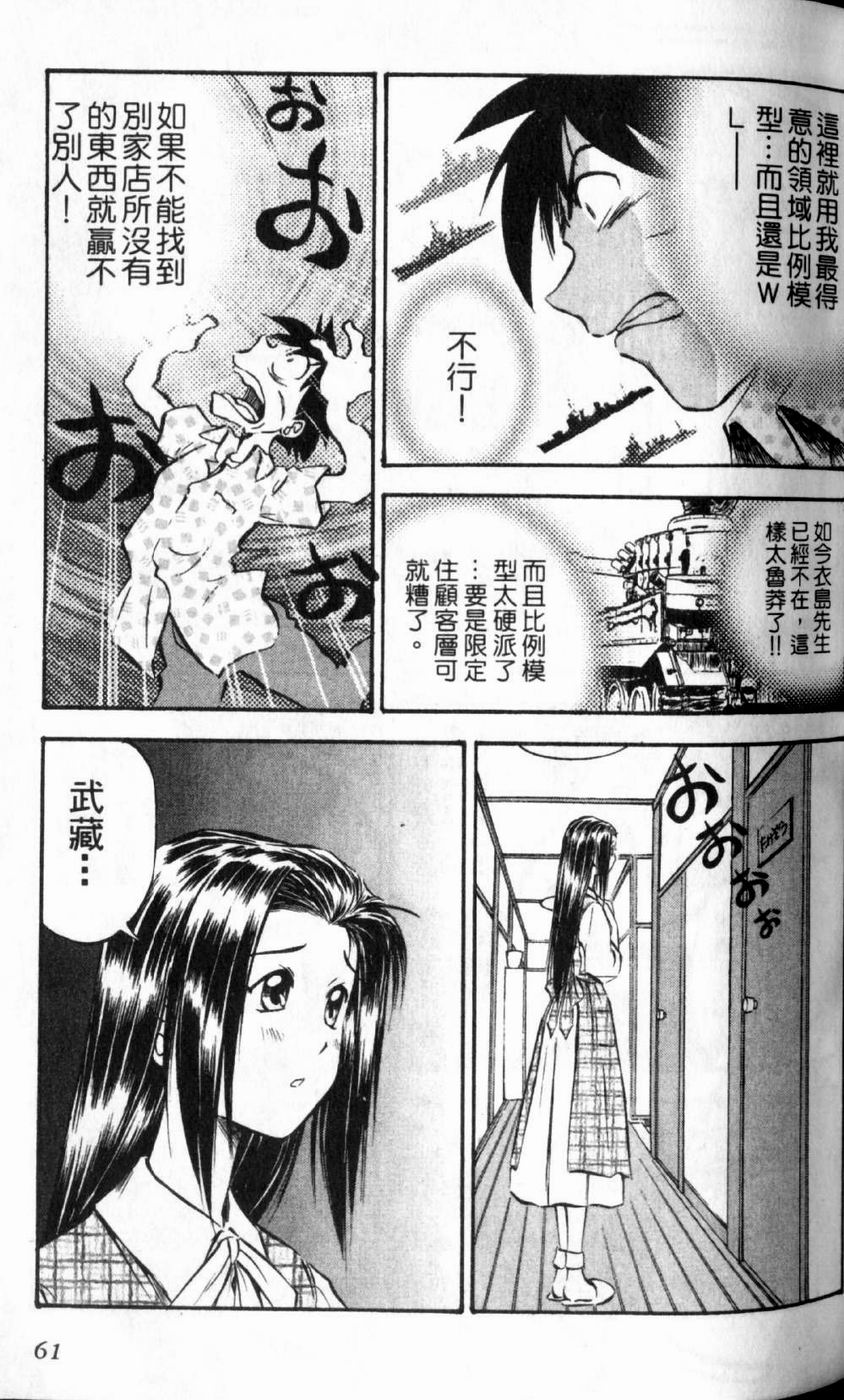 狂热电器店 第1卷 第63页