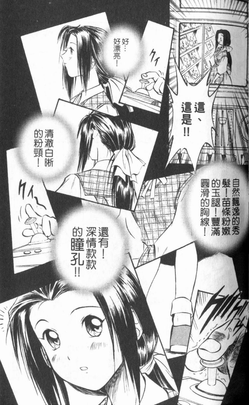 狂热电器店 第1卷 第65页