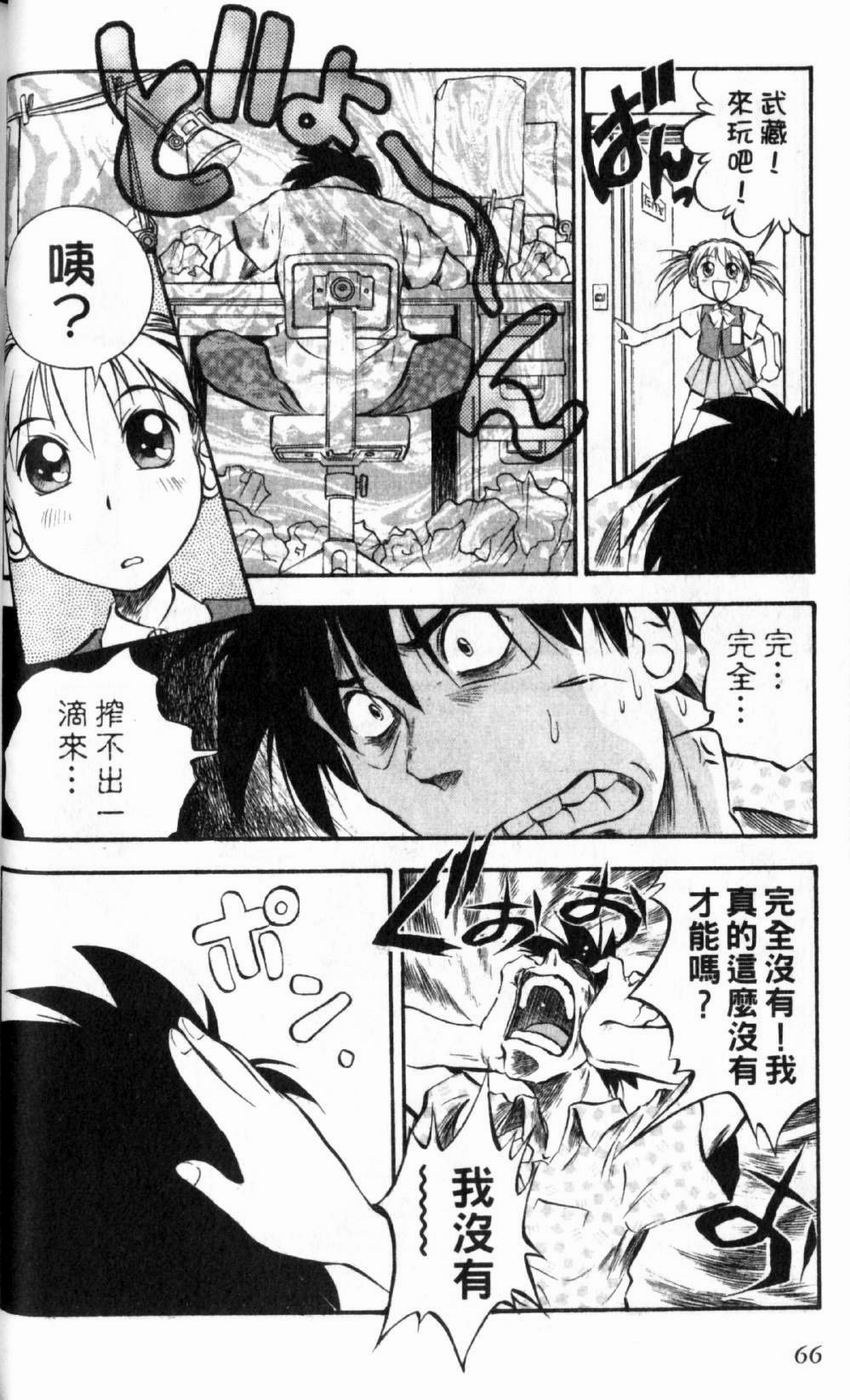 狂热电器店 第1卷 第68页