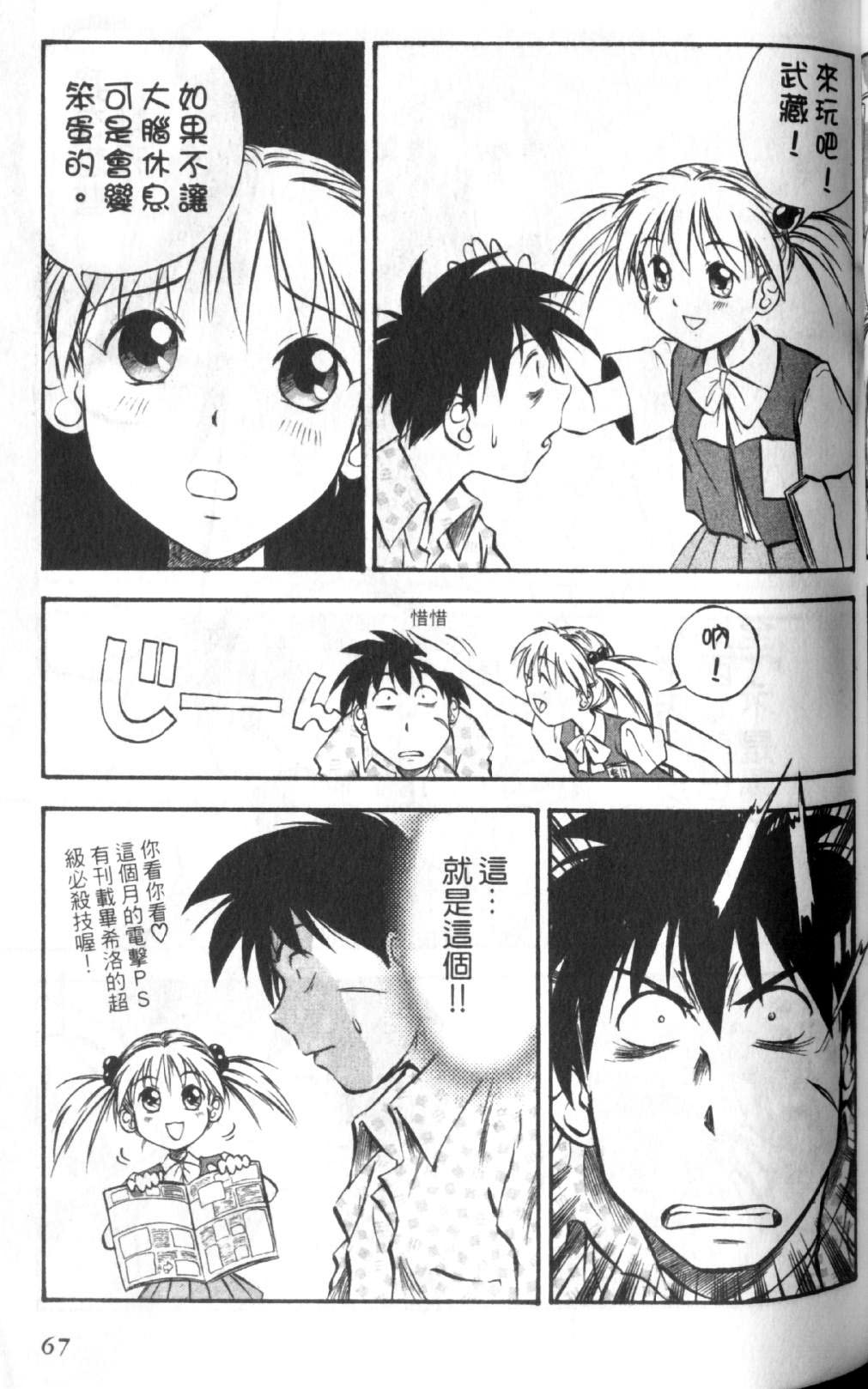 狂热电器店 第1卷 第69页