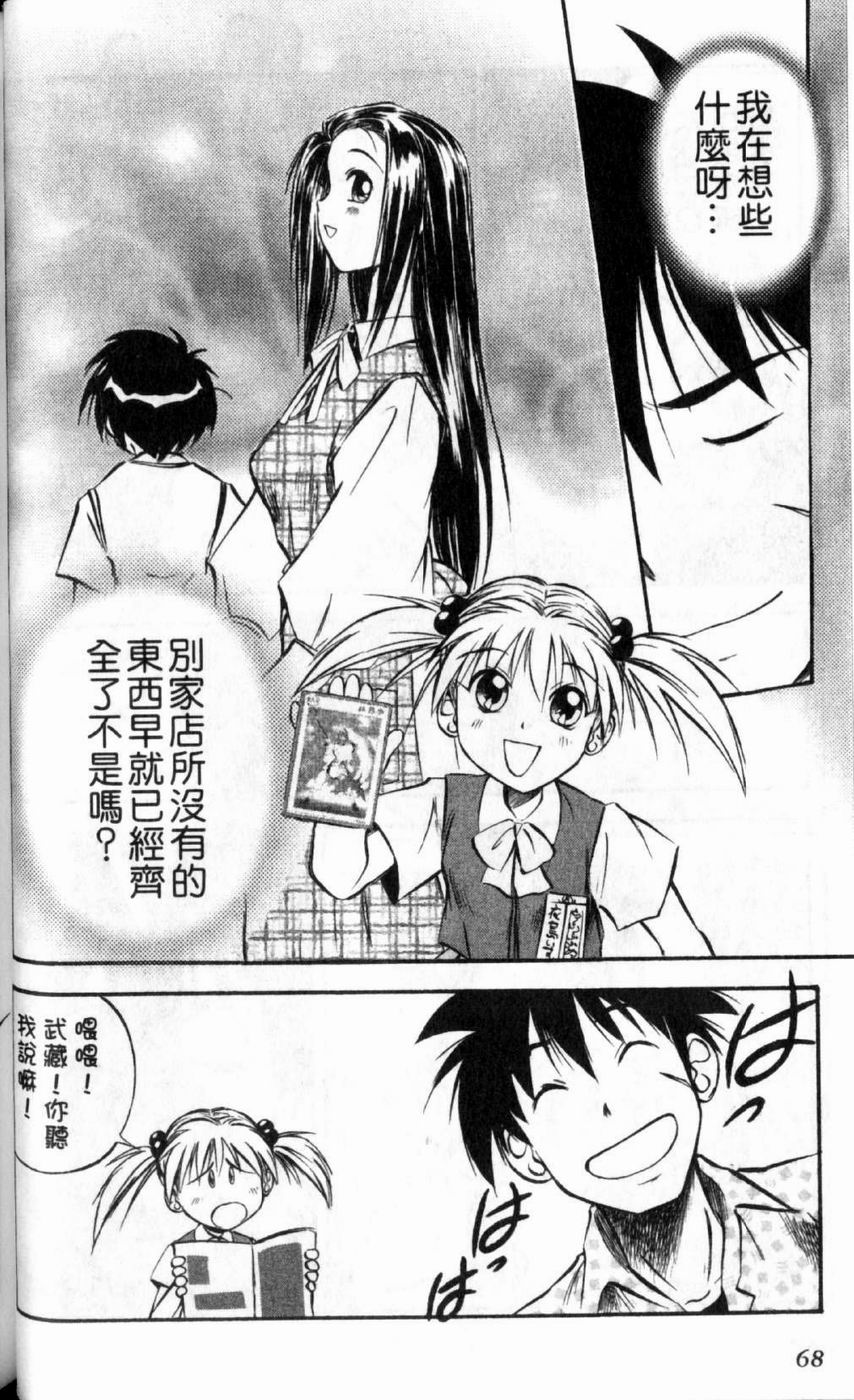 狂热电器店 第1卷 第70页