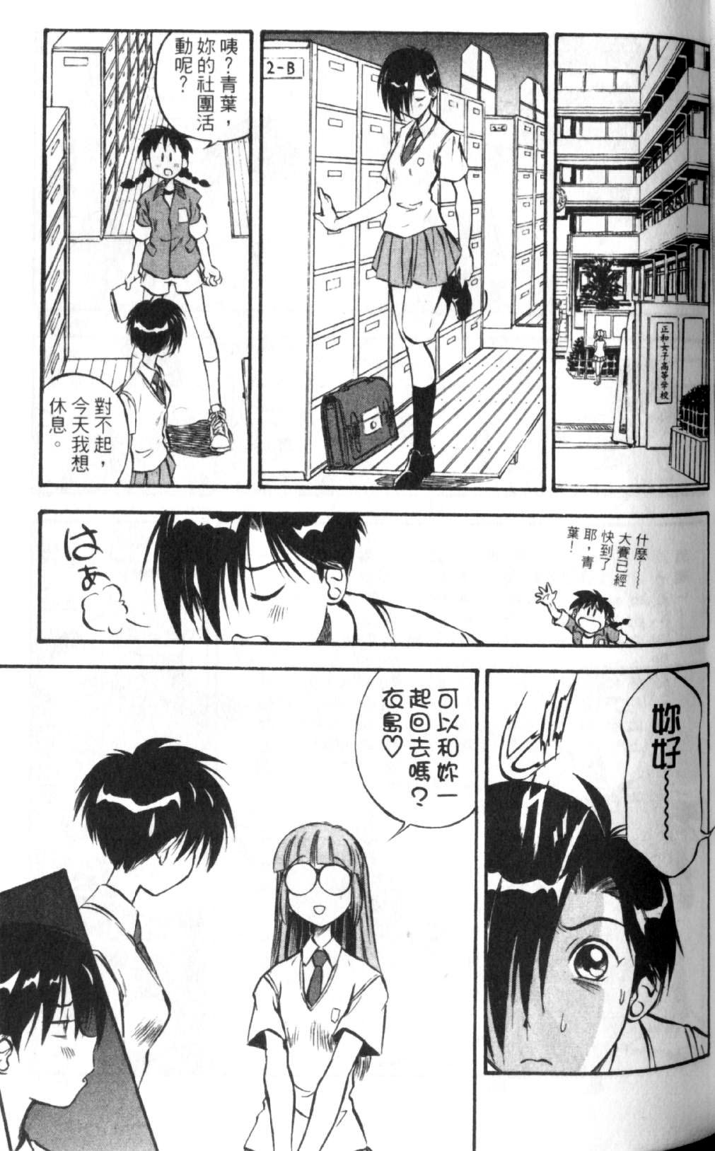 狂热电器店 第1卷 第71页