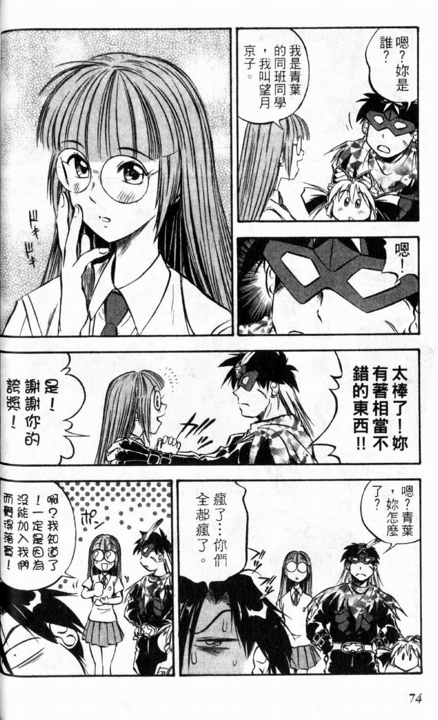 狂热电器店 第1卷 第76页