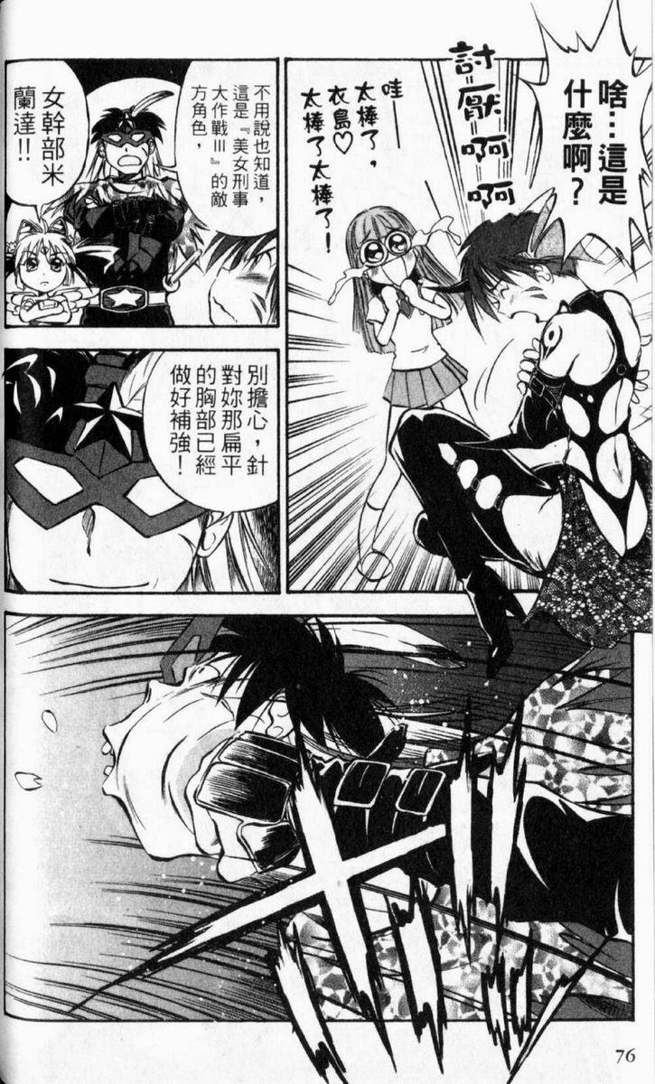 狂热电器店 第1卷 第78页