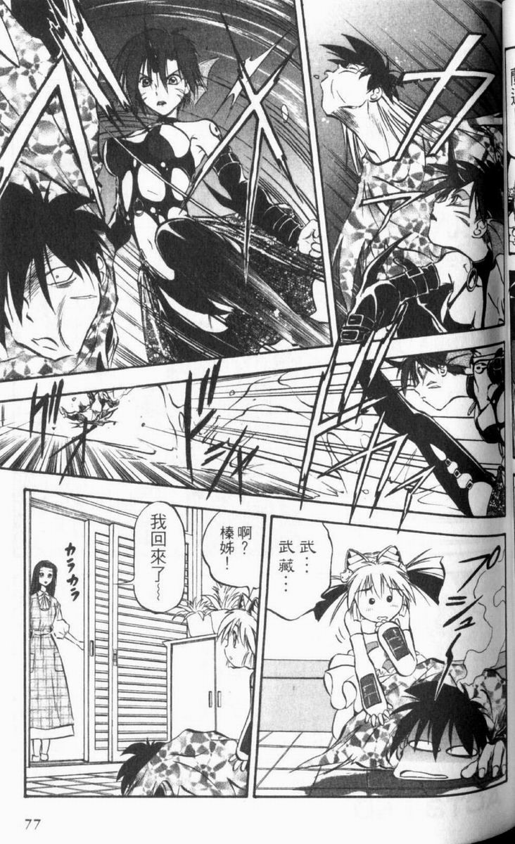 狂热电器店 第1卷 第79页