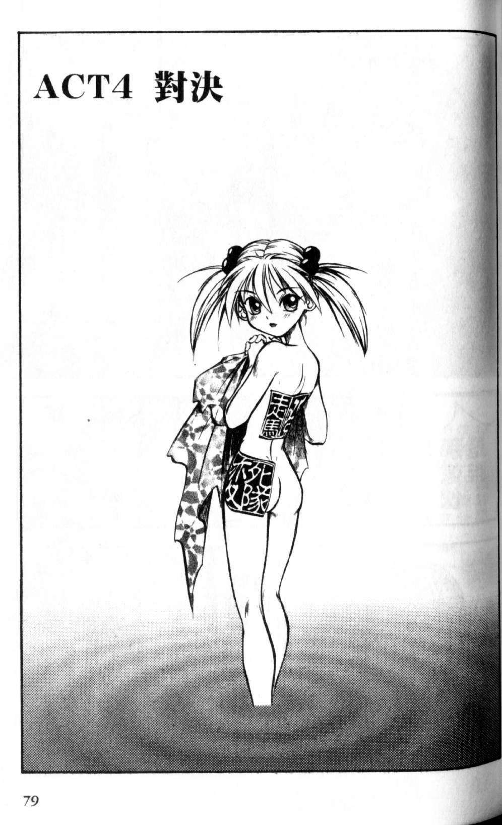 狂热电器店 第1卷 第81页