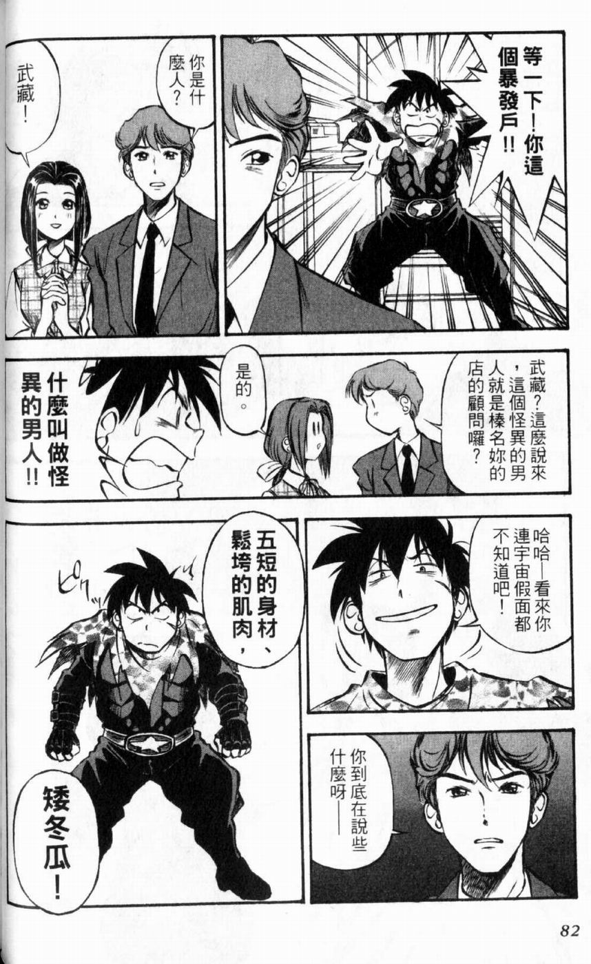 狂热电器店 第1卷 第84页