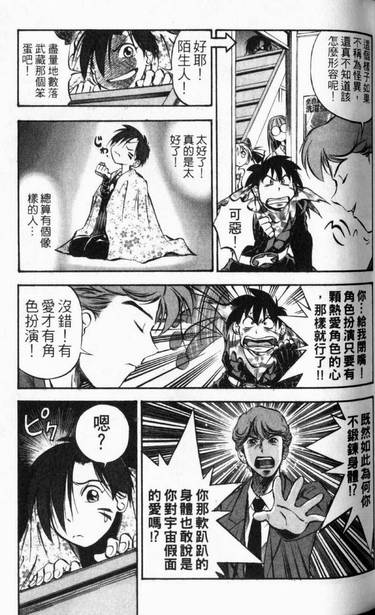 狂热电器店 第1卷 第85页