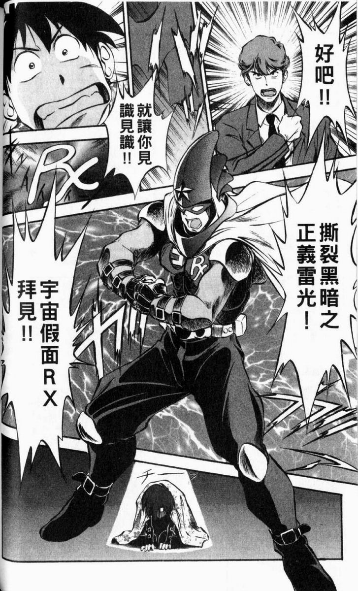 狂热电器店 第1卷 第86页