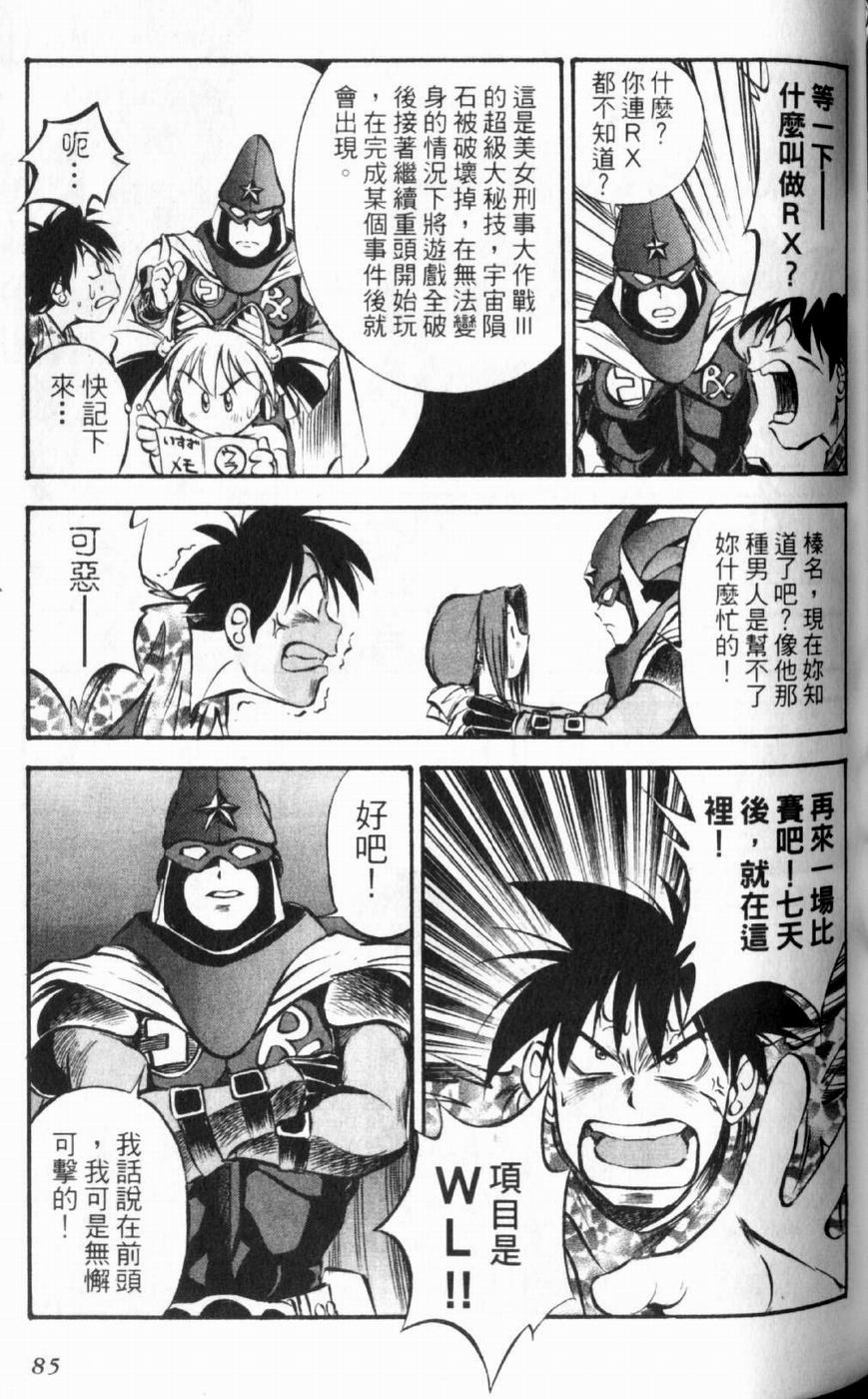 狂热电器店 第1卷 第87页