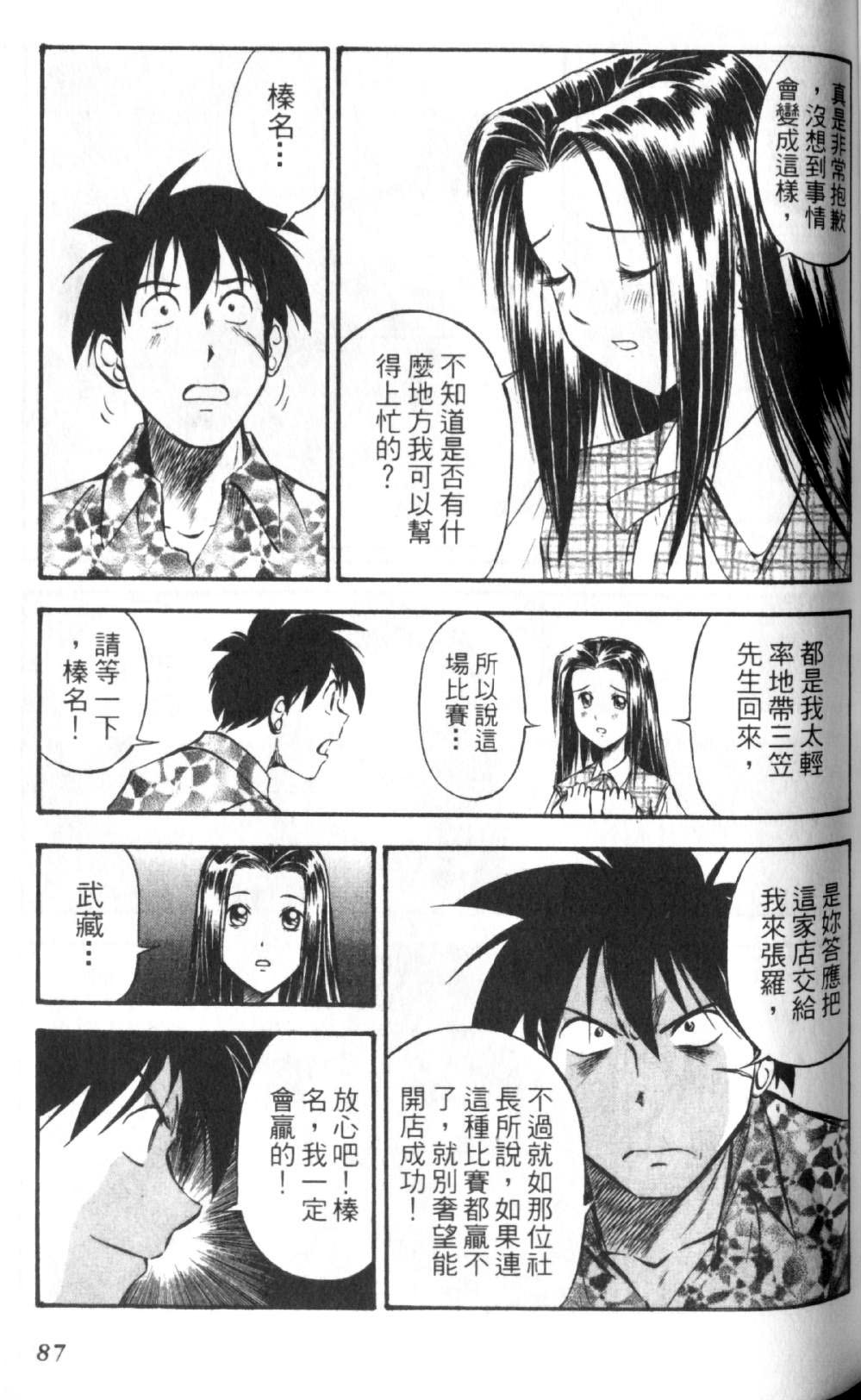 狂热电器店 第1卷 第89页