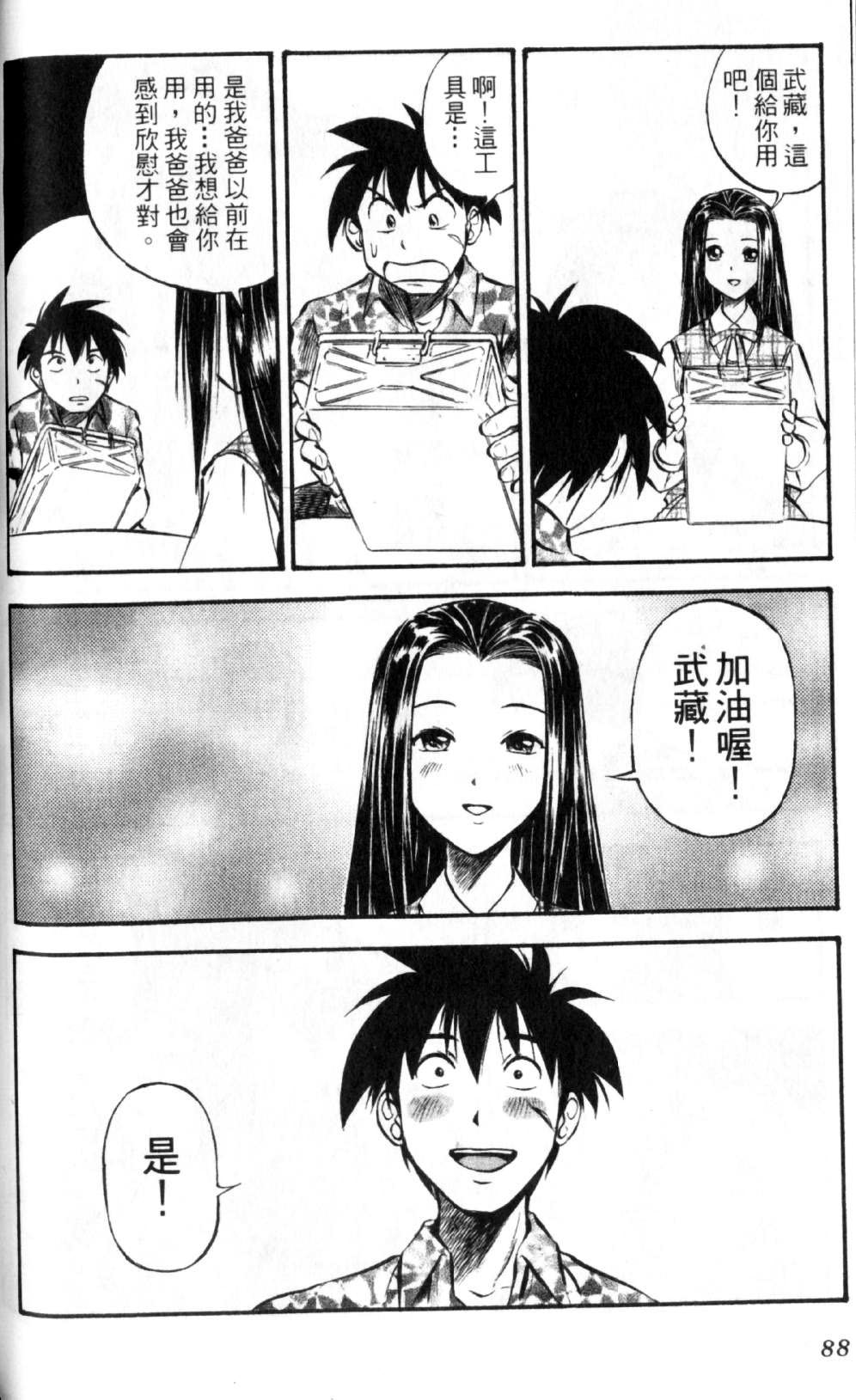 狂热电器店 第1卷 第90页