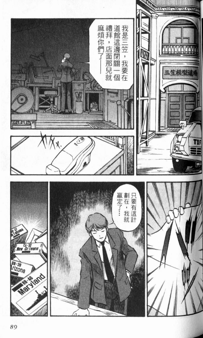 狂热电器店 第1卷 第91页