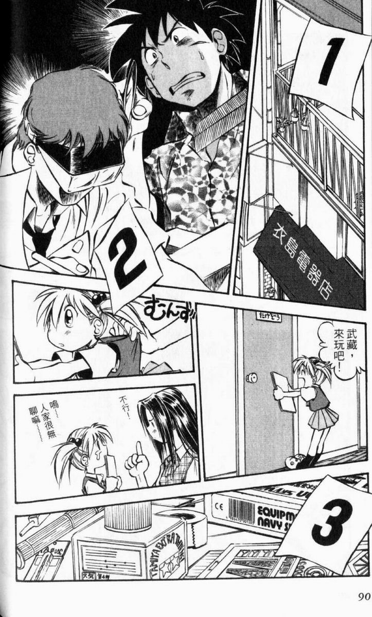 狂热电器店 第1卷 第92页