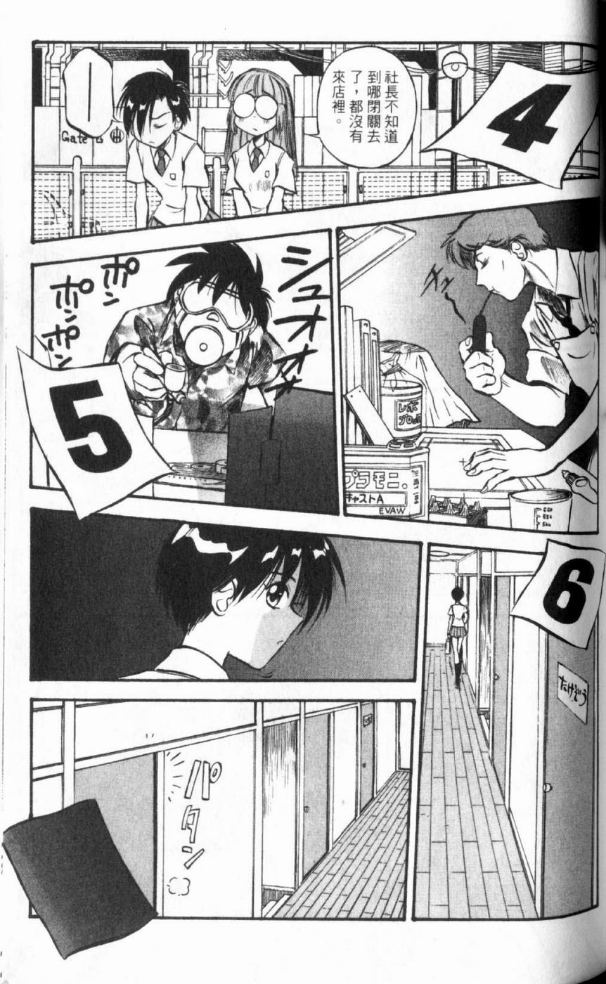 狂热电器店 第1卷 第93页