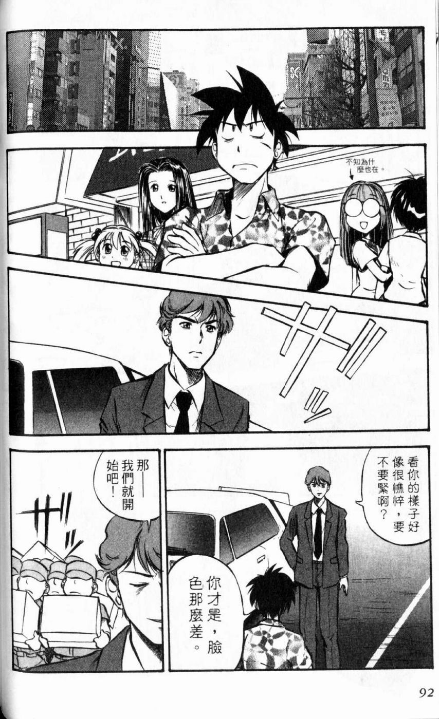 狂热电器店 第1卷 第94页