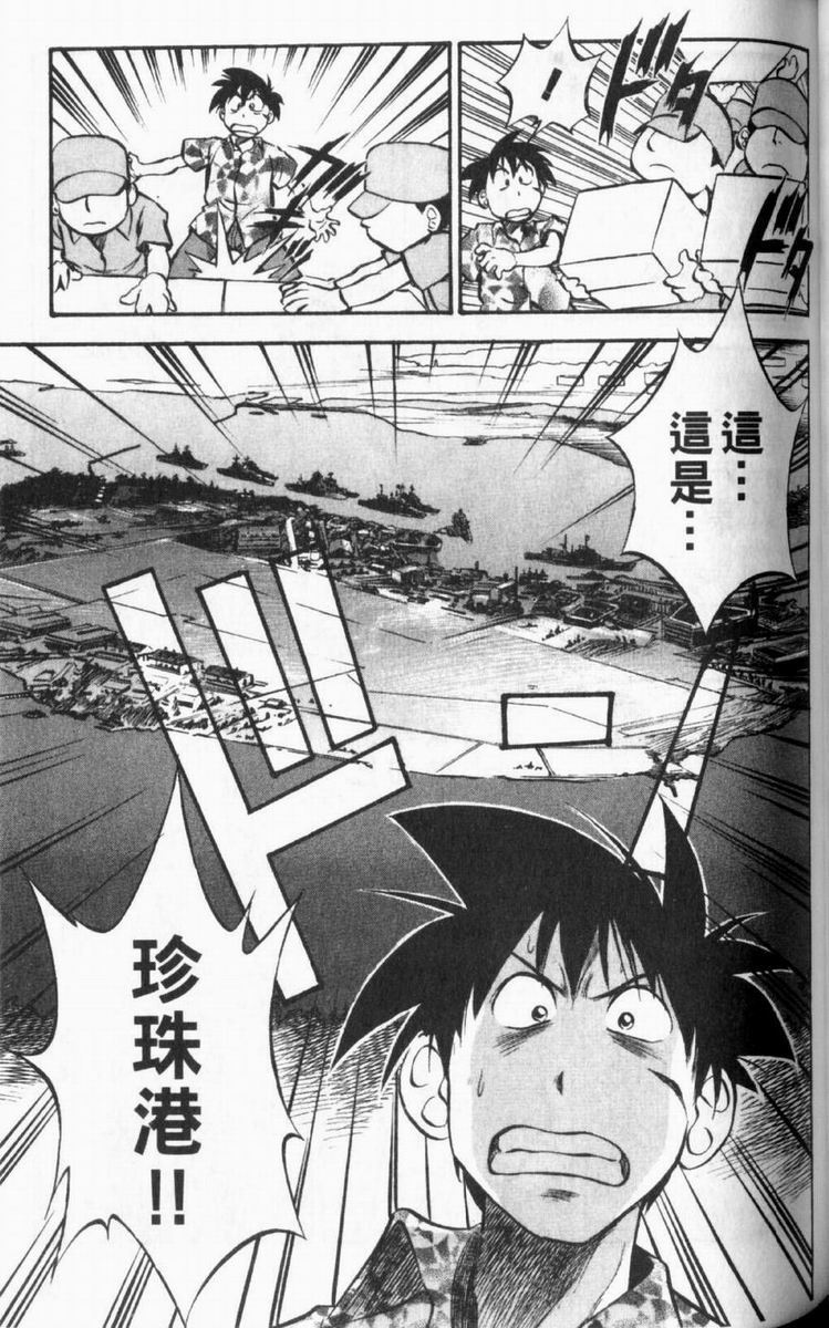 狂热电器店 第1卷 第95页