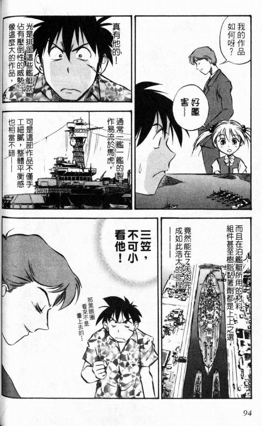 狂热电器店 第1卷 第96页