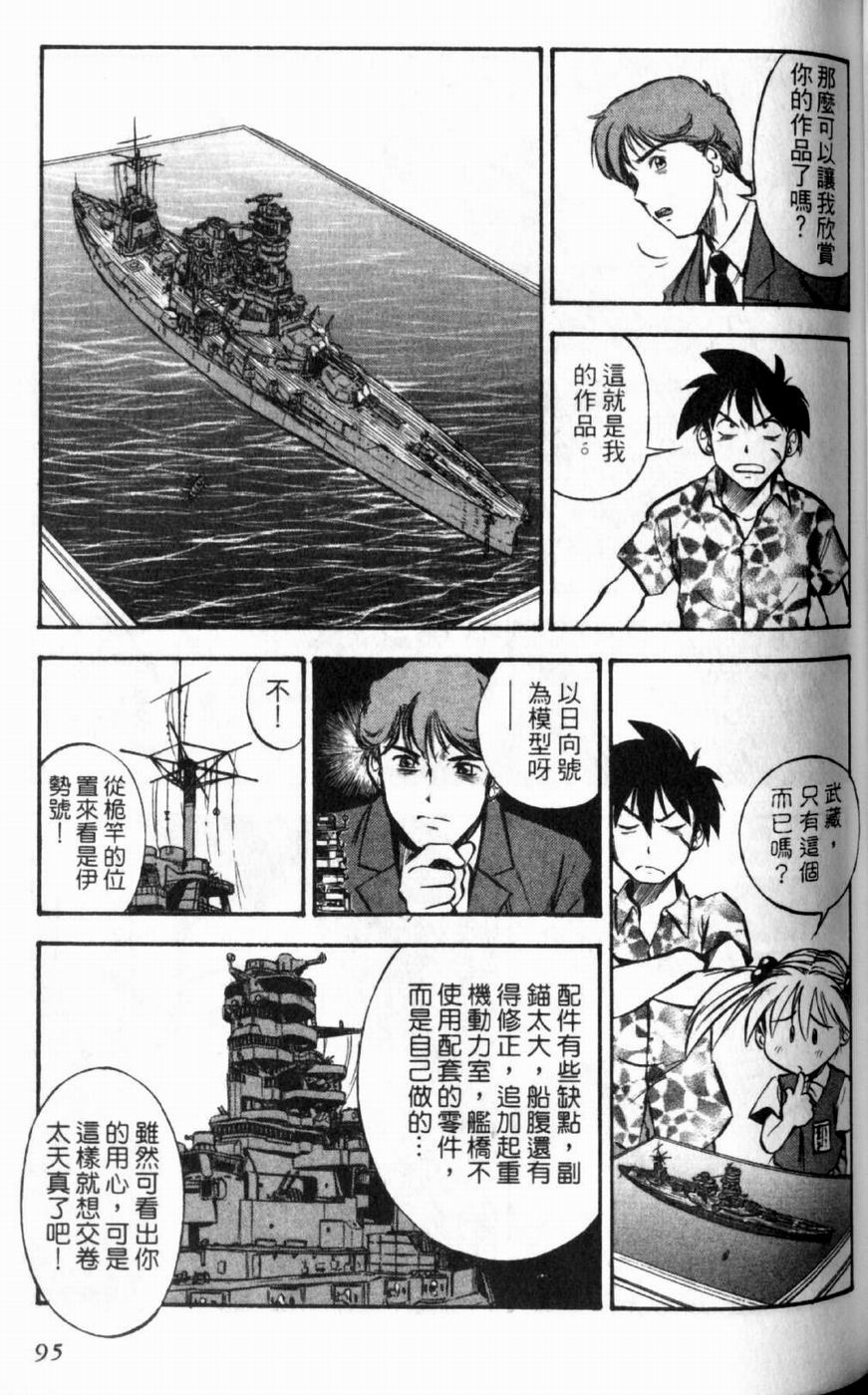 狂热电器店 第1卷 第97页