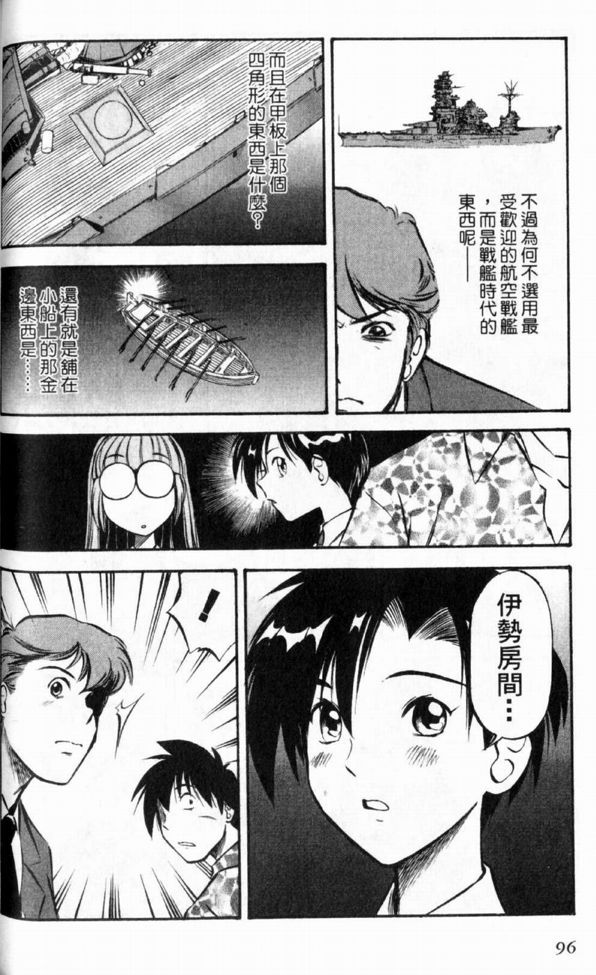 狂热电器店 第1卷 第98页