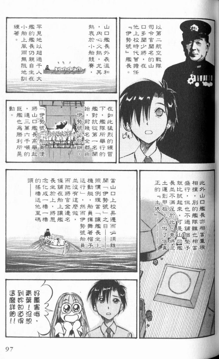 狂热电器店 第1卷 第99页